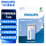 飞利浦（PHILIPS）碱性9V电池1粒适用玩具万用表烟雾报警器麦克风遥控器话筒电子仪表贝斯电吉他九伏方形电池