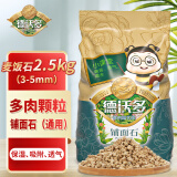 德沃多肥料 麦饭石(3-5mm)2.5kg 花盆垫底拌土回填保水透气水培无土栽培基质绿植花卉多肉养花铺面石