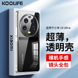 KOOLIFE 适用 小米13Ultra手机壳保护套xiaomi 13Ultra背壳防摔耐磨软壳透明超薄镜头全包保护套女男款外壳