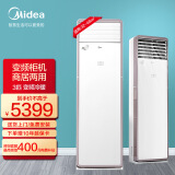 美的(midea)空调 新能效 大2p/3匹 变频冷暖家用客厅商用立式方柜智能