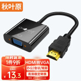 秋叶原（CHOSEAL）HDMI转VGA线转接器 高清视频转换头 小米电脑盒子连接线电视显示器投影仪QS6933