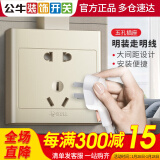 公牛五孔开关插座