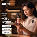 大疆 DJI Osmo Pocket 3 全能套装 一英寸口袋云台相机 OP灵眸手持数码相机 旅游vlog 便携美颜摄像