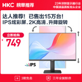 HKC 27英寸 2K IPS显示器 100Hz广色域电子书低蓝光不闪屏 升降旋转设计办公液晶台式电脑屏幕 T2752Q