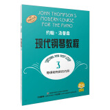 约翰·汤普森现代钢琴教程3