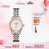 天梭（TISSOT）瑞士手表 力洛克系列腕表 钢带机械女表 520送女友T41.2.183.33
