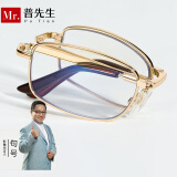 普先生老花镜男女正品高清防蓝光老人老花眼镜折叠 金框 250度(60-64岁)