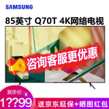 三星(samsung)qa85q70tajxxz 85英寸量子点4k超清大屏智能网络液晶