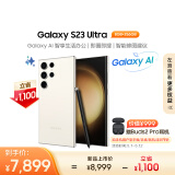 三星（SAMSUNG）Galaxy S23 Ultra AI手机 2亿像素 拍照手机 大屏S Pen书写 同声翻译 8GB+256GB 悠柔白 游戏手机