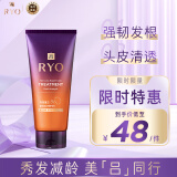 吕（Ryo）紫吕人参滋养强韧精华发膜330ml 修复强韧护发乳 弹润滋养