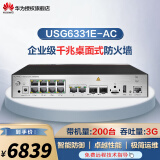 华为（HUAWEI） USG6300 系列千兆企业级AI防火墙 核心VPN安全路由器网关 桌面型 USG6331E-AC