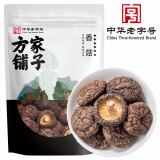 方家铺子中华老字号 六星大香菇250g 山珍菌菇蘑菇 煲汤烹饪火锅食材