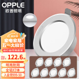 欧普照明（OPPLE）十只装LED筒灯天花灯工程 铝材砂银款3瓦白光5700K 开孔7-8.5厘米