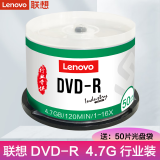 联想（Lenovo） 原装行货 dvd刻录盘 光盘 空白光盘 4.7G 16X DVD-R（行业装 50片桶装）