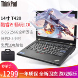 【二手9成新】联想(thinkpad) t420/t430/t450s 14寸1g独显笔记本电脑