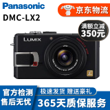 Panasonic 松下LX10 LX100 FZ2500 FZ1000 二手数码相机 松下LX2 黑色 95新