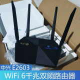 中兴e2603家用wifi6千兆路由器1200m双频5g优选wifi信号放大器千兆