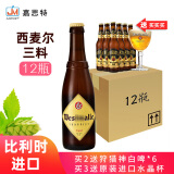 修道院啤酒原装进口手工精酿双料三料啤酒 西麦尔三料啤酒330ml*12瓶