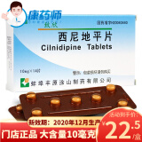 丰原 致欣 西尼地平片 10mg*14片/盒降压高血压 10盒装(22.