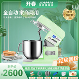 佳麦厨师机多功能自动料理家用和面机鲜奶打奶油电动打蛋搅拌jm-7lg