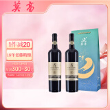 莫高（MOGAO）赤霞珠干红葡萄酒 18年树龄红酒 750ml*2瓶两支装