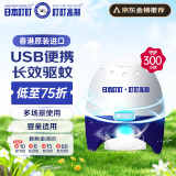 日本叮叮USB电蚊香液驱蚊器 驱蚊液家用户外可接移动电源300小时 1器1液