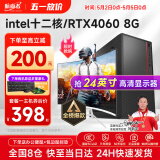 航向者 英特尔i5酷睿i7升十二核/RTX4060/3060台式电脑主机DIY组装电脑全套整机企业办公商用电竞游戏 电脑主机 套九 i9级十二核丨RTX4060/6600XT