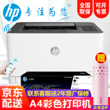 惠普(hp)彩色激光打印机150a/150nw打印机家用办公打印cp1025升级款