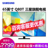 三星(samsung)q80t 4k超高清 qled量子点 hdr 智能网络语音 液晶平板