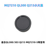 q636a q125b ql530bl燃气灶炉头大火盖 ql300系列小火盖