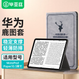 毕亚兹 适用华为MatePad Paper电纸书保护套10.3英寸HUAWEI墨水屏保护壳 电子书笔记本四边全包 PB328