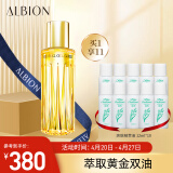 澳尔滨(albion)草本金耀凝萃精华油40ml「萃取黄金双油」细腻柔润肌肤