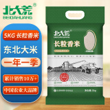 北大荒长粒香大米5公斤米 大米长粒米5kg东北大米10斤大米黑龙江大米