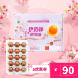 【伊势旗舰店】伊势卵鲜鸡蛋30枚 新鲜,美味,无抗生素无公害农产品 30