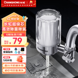 长虹（CHANGHONG） 水龙头净水器家用厨房自来水过滤器不锈钢出水可视化可清洗滤芯净水机  一机一芯【升级滤芯】【滤芯可清洗】【不锈钢透视窗