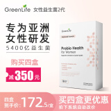 greenlife女性妇科益生菌蔓越莓粉女士霉菌乳酸杆菌私处护理口服胶囊