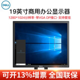 戴尔19液晶显示器