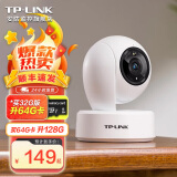 TP-LINK监控摄像头室内家用高清无线看家宝宠物监控器360度全景旋转云台摄像机手机APP远程监控 300万高清全彩【经典款】 512GB 4mm