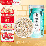 雷允上 薏苡仁500g  薏苡仁五谷杂粮薏仁米500g 芡实茯苓黄芪煲汤料