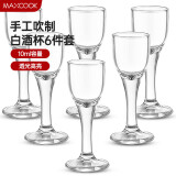 美厨（maxcook）白酒杯烈酒杯套装 10ml中式玻璃小酒杯子洋酒杯酒具 6只装MCB177