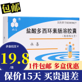 19.8包邮】永信 永喜 盐酸多西环素肠溶胶囊 0.1g*20粒/盒 1盒装】