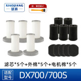 骁将适配德尔玛有线吸尘器配件 DX700\/DX700S  TCL-JP600过滤网滤芯HEPA海帕 5个滤芯