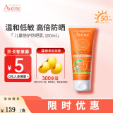 雅漾（Avene） 儿童防晒喷雾小金刚儿童防晒霜温和清爽不刺激SPF50+ 儿童防晒霜100ml