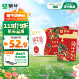 蒙牛全脂纯牛奶 250ml*24盒 航天品质 每100ml含3.2g蛋白质 新年定制