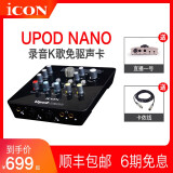 icon 艾肯upod nano usb免驱动外置独立声卡 电脑k歌录音手机直播声卡