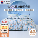 富安娜家纺纯棉床上四件套全棉床单被套双人加大床品套件1.8米床