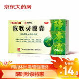 广州陈李济喉疾灵胶囊0.25g*24粒(扁桃体炎急性咽炎 慢性咽炎)