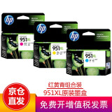 惠普（HP） 原装 HP950墨盒 950XL hp8600 HP8100 8610墨盒 951XL彩色三支组合装