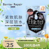 barrier repair倍丽颜深层补水保湿紧致 白金焕亮贴片面膜 4片装