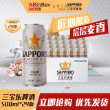 Sapporo/三宝乐 日本原装进口 札幌啤酒 听装 500ml*24罐 三宝乐 500mL 24罐